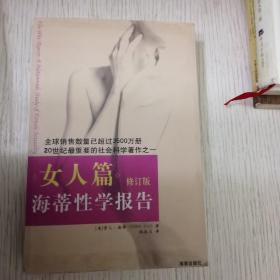 海蒂性学报告：女人篇