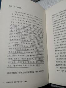 中国文化中“报”“保”“包”之意义：钱宾四先生学术文化讲座