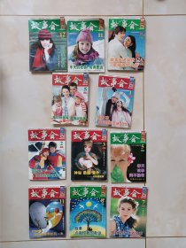故事会（2011年——2019年）38本