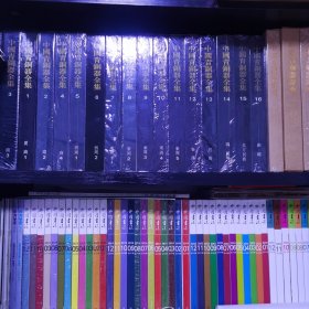 中国青铜器全集1.2.3.4.5.6.7.8.9.10.11.12.13.14.15.16.：大全套16册