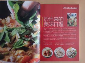 炒菜的350种做法（铜版纸印刷 美食视频扫码观看）