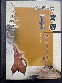 沉睡的文明:探寻古文化与古文化遗址