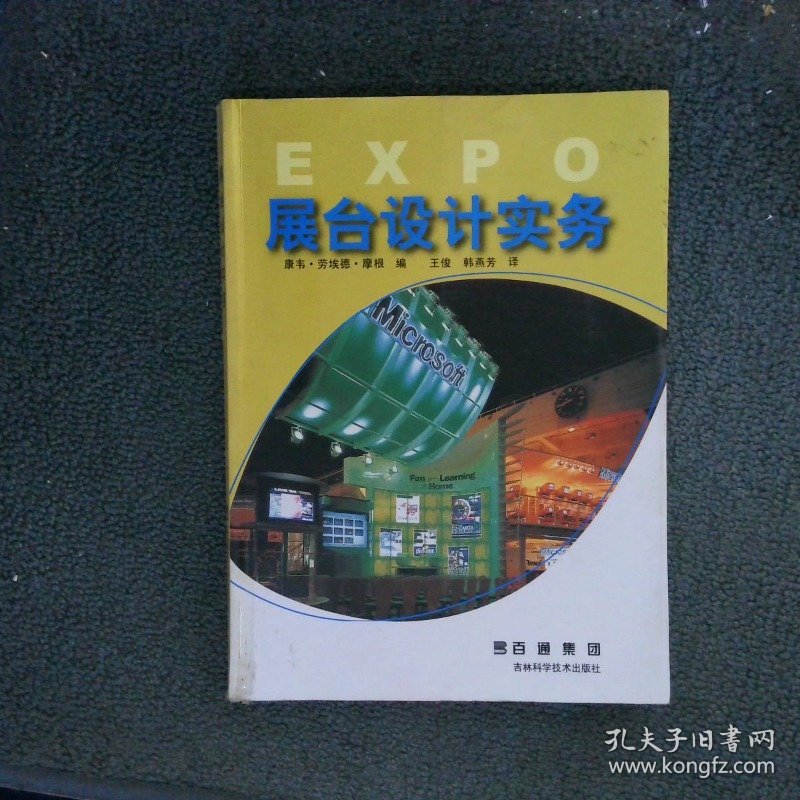 展台设计实务