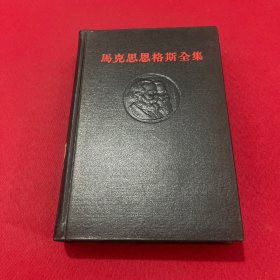 马克思恩格斯全集5