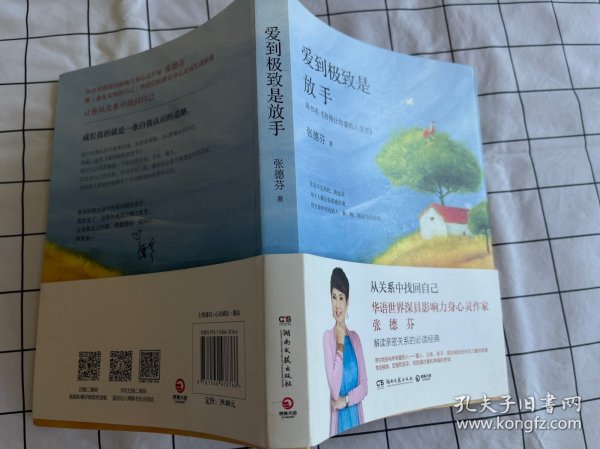 爱到极致是放手（书侧轻微污渍如图）