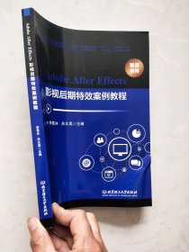 影视后期特效案例教程