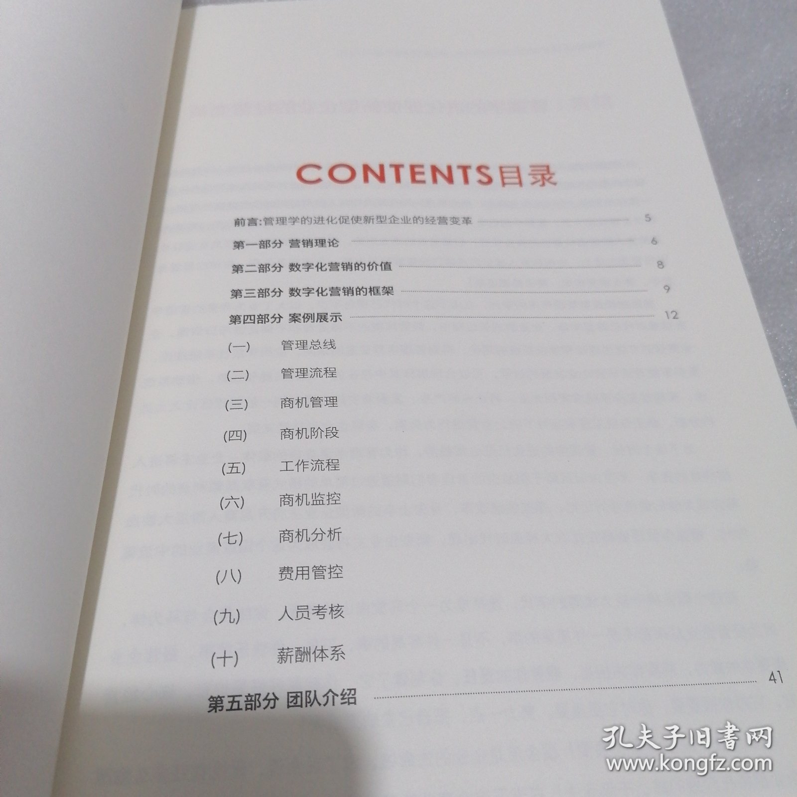 数字化营销理论概述 基于指标的直营