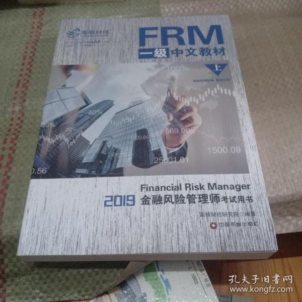 FRM一级中文教材