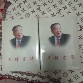 布赫画传