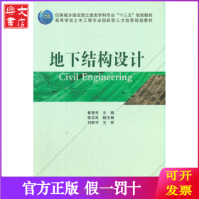 地下结构设计