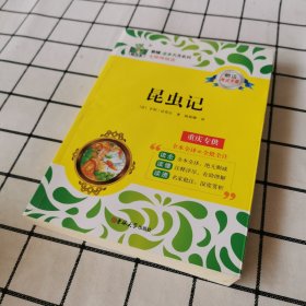 昆虫记