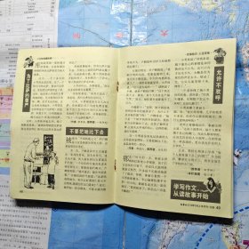 故事会2019年第9期