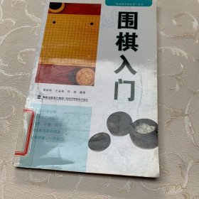 围棋入门