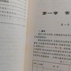 长度计量人员实用手册