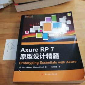 Axure RP 7 原型设计精髓