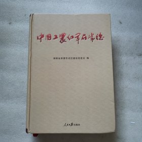 中国工农红军在常德