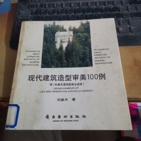 現(xiàn)代建筑造型審美100例