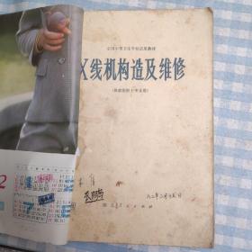 X線機(jī)構(gòu)造及維修