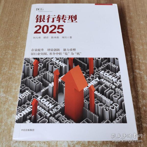 银行转型2025