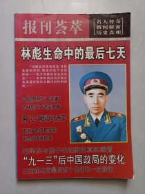 报刊荟萃 总第350-351期 私藏自然旧品如图(本店不使用小快递 只用中通快递)