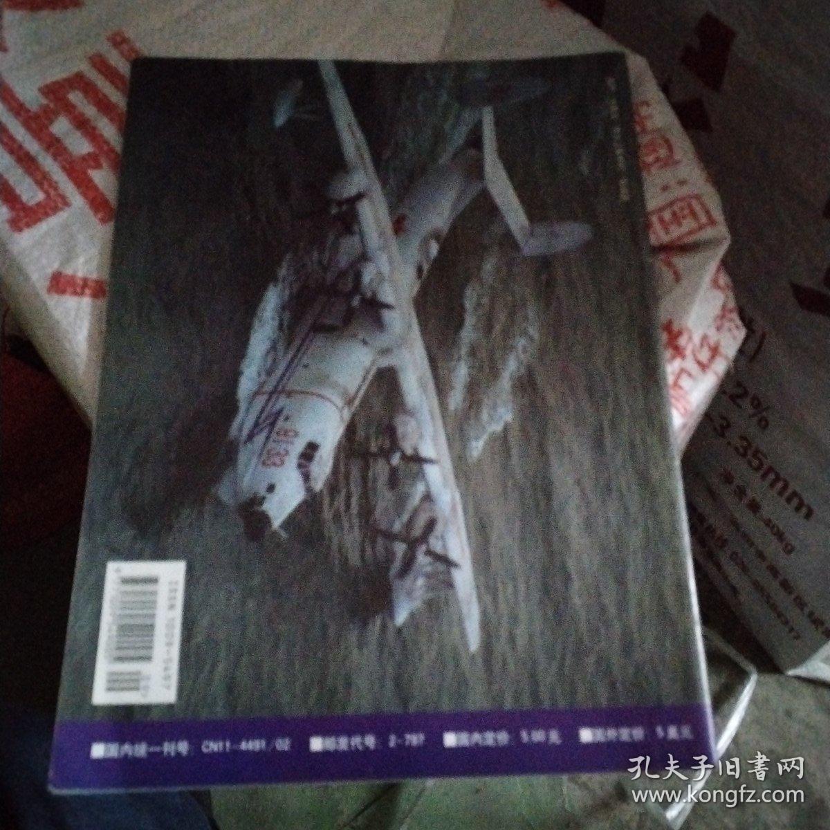 海陆空天惯性世界2001年9-10