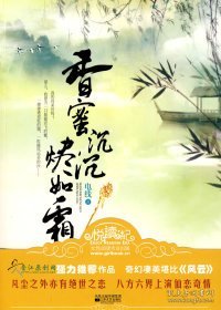 香蜜沉沉烬如霜