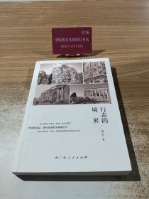 行走的境界