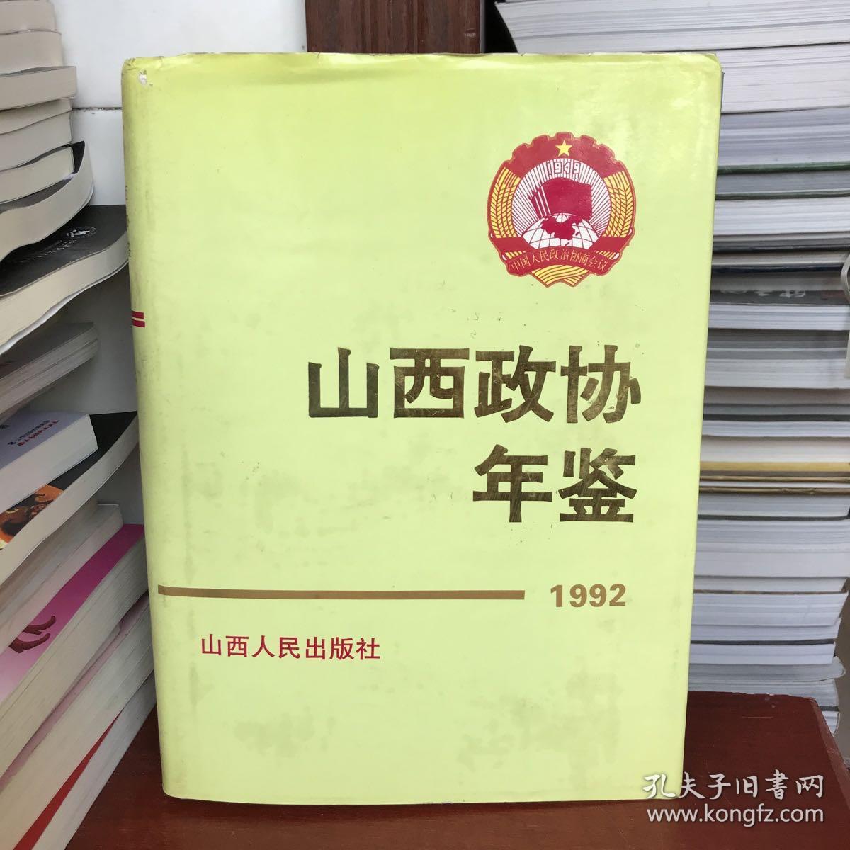 山西年鉴（1992）北库