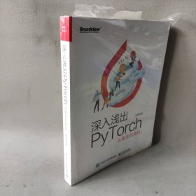 【库存书】深入浅出PyTorch 从模型到源码