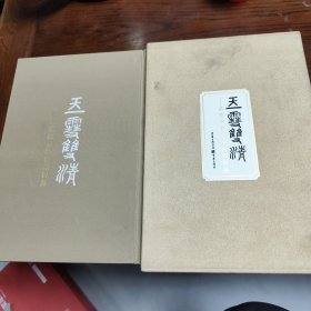 千古绝唱系列：玉雪双清(赵熙胡薇元的翰墨因缘)