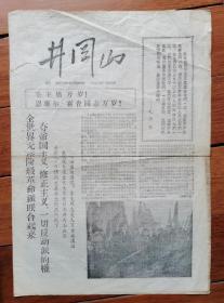 井冈山 增刊1967年