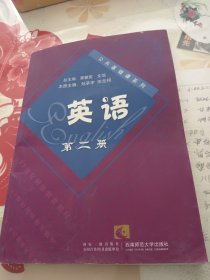 公共基础课系列：英语（第2册）