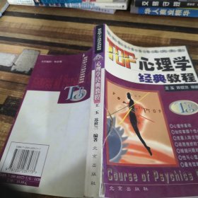 TOP心理学经典教程