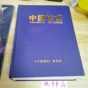 中国培训 2023.1-12