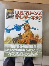 上田信美国海军陆战队世界最强战斗集团大型本