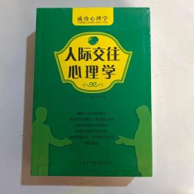 成功心理学（微表情心理学+微动作心理学+人际交往心理学+人性的弱点+九型人格）全5册