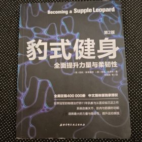 豹式健身