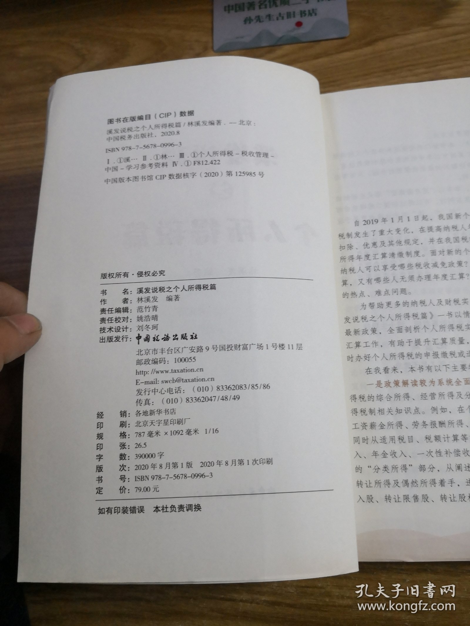 《溪发说税之个人所得税篇》