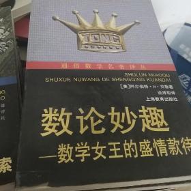 通俗数学名著译丛（近代欧氏几何学，数学旅行家-漫游数王国，数：科学的语言，意料之外的绞刑和其他的数学游戏，计算出人意料-从开普勒到托姆的时间意料，拓扑实验，数学：新的黄金时代，无穷之旅-关于无穷大的文化史，数论妙趣-数学女王的盛情款待，站在巨人的肩膀上，数学无国界-国际数学联盟的历史，数学娱乐问题，20世纪数学的五大指导理论。）