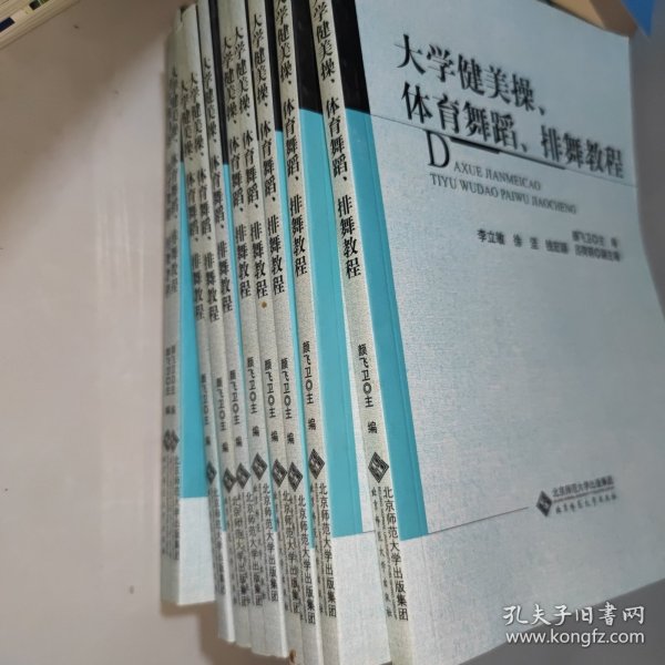 大学健美操体育舞蹈排舞教程