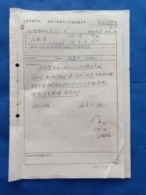 七十年代前后 上海市南区 房地产管理所人民来信经办单 来文者：应信翠。尺寸26*18厘米，2页