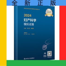 2024妇产科学模拟试卷