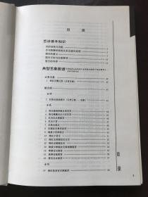 实用中医舌诊彩色图谱  本书包括：舌诊基本知识、典型舌象图谱两部分。 铜版纸彩印