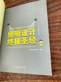 照明设计终极圣经
