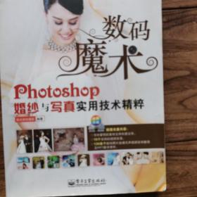 Photoshop婚纱与写真实用技术精粹