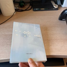 安恬诗选