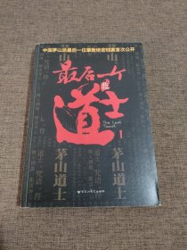 最后一个道士1