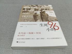 生死96小时：中国女记者利比亚突围记