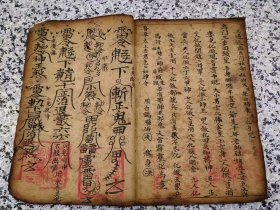 民国旧书《镇宅科仪》