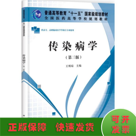 傳染病學(xué)